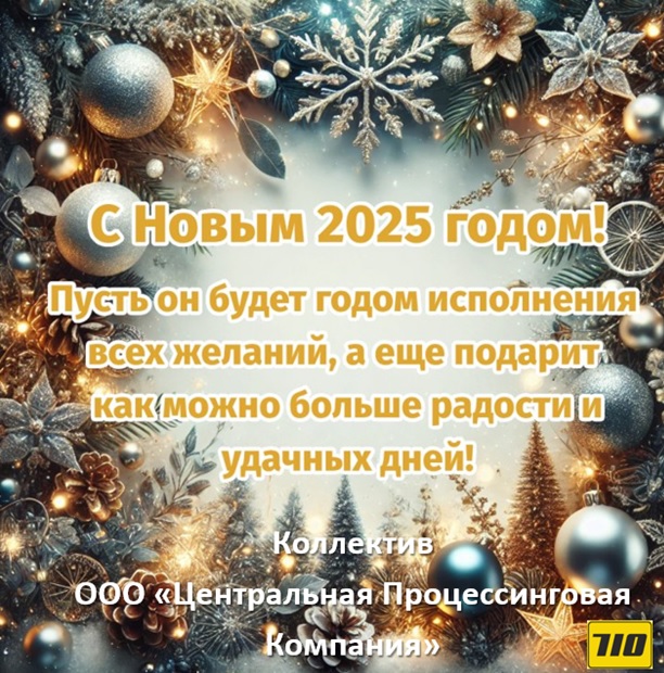 С Наступающим Новым 2025 годом и Рождеством! С Наступающим Новым 2025 годом и Рождеством!