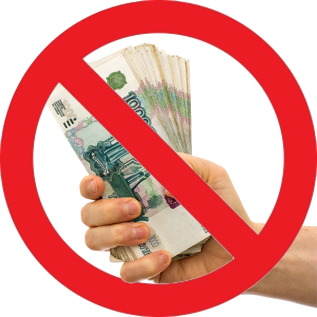запрет наличных